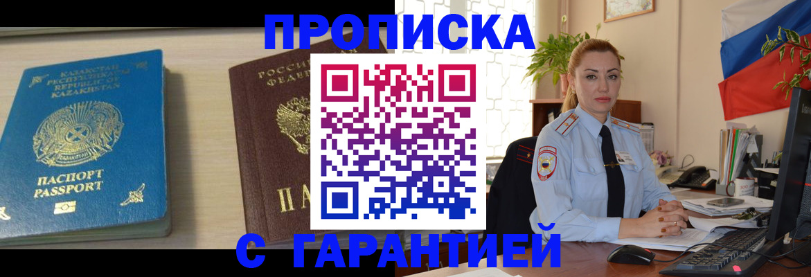 прописка от собственника в Одинцово