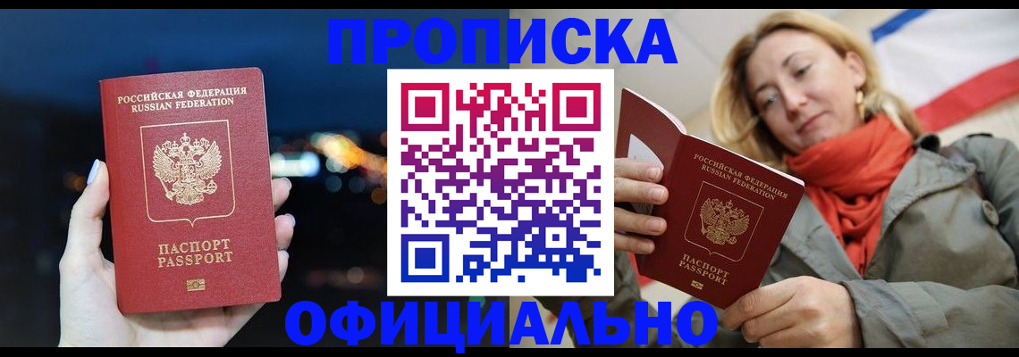 прописка иностранных граждан в Одинцово