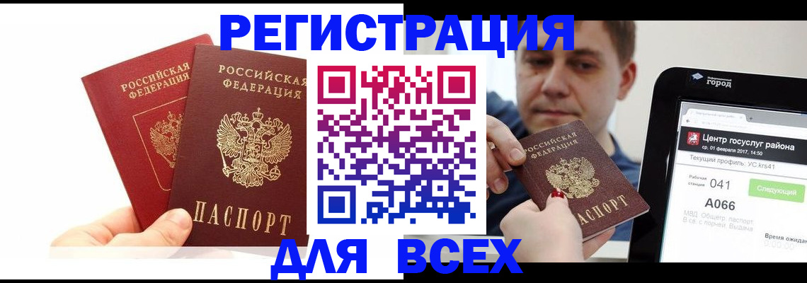 временная регистрация для школы в Одинцово