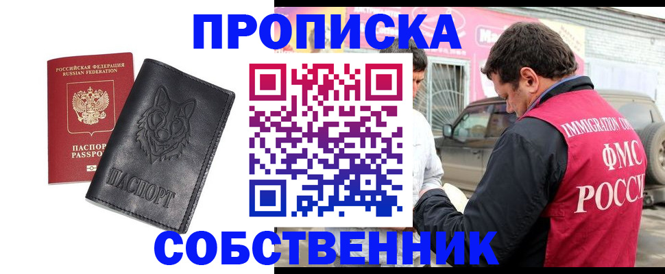 временная регистрация законно в Одинцово