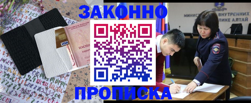 прописка для школы в Одинцово