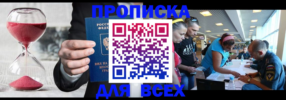 временная регистрация купить в Одинцово