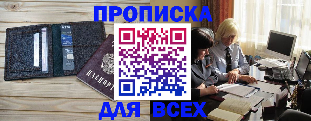 прописка регистрация в Одинцово
